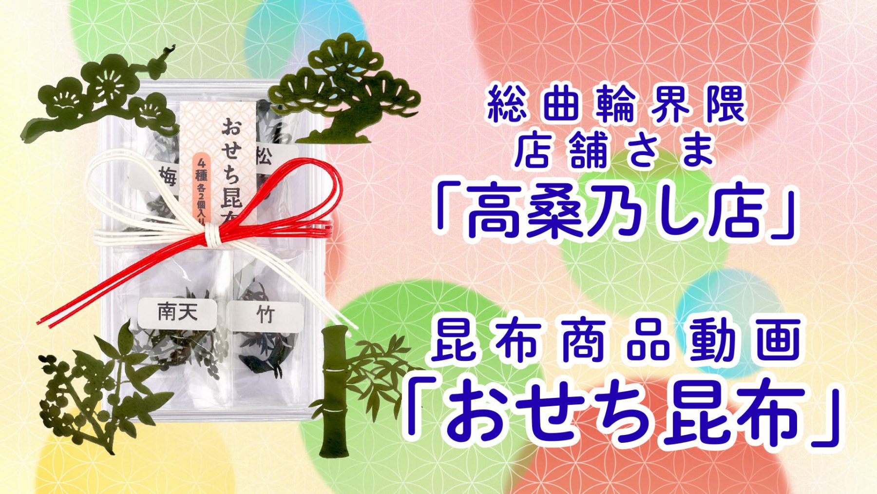 総曲輪界隈のお店　高桑乃し店
