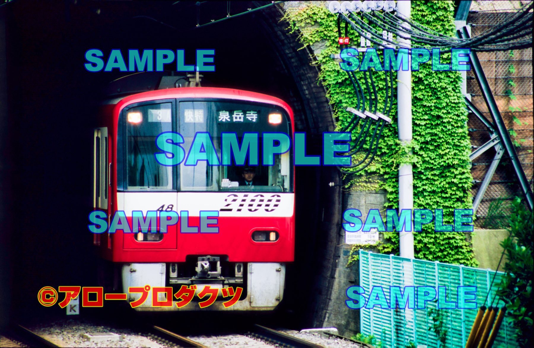 kan0016【ダウンロード画像 京急2100形 トンネルから顔を出す】