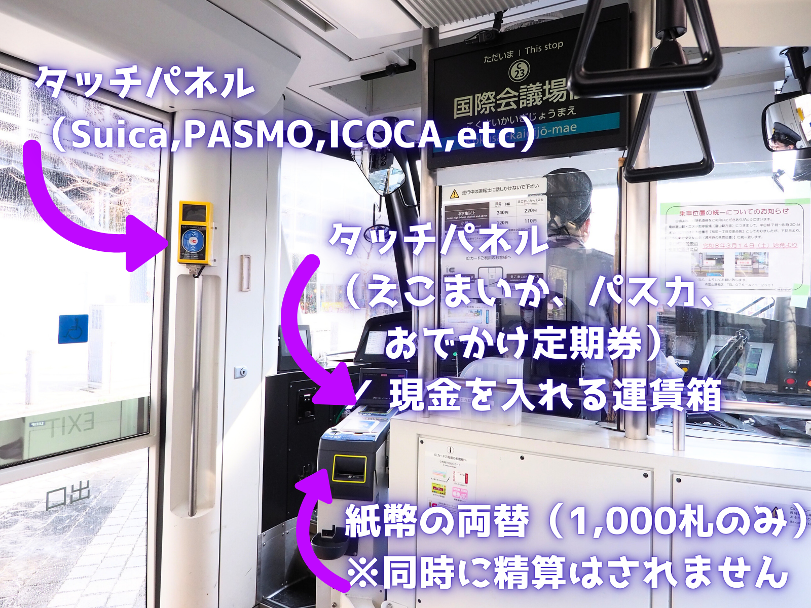 富山の市電下車時の支払い　新型車両