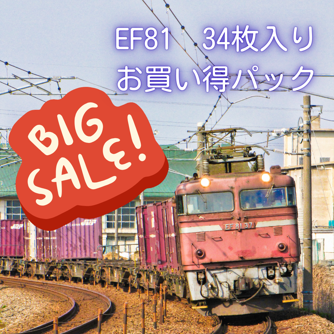 sal0003　EF81　34枚入りお買い得パック