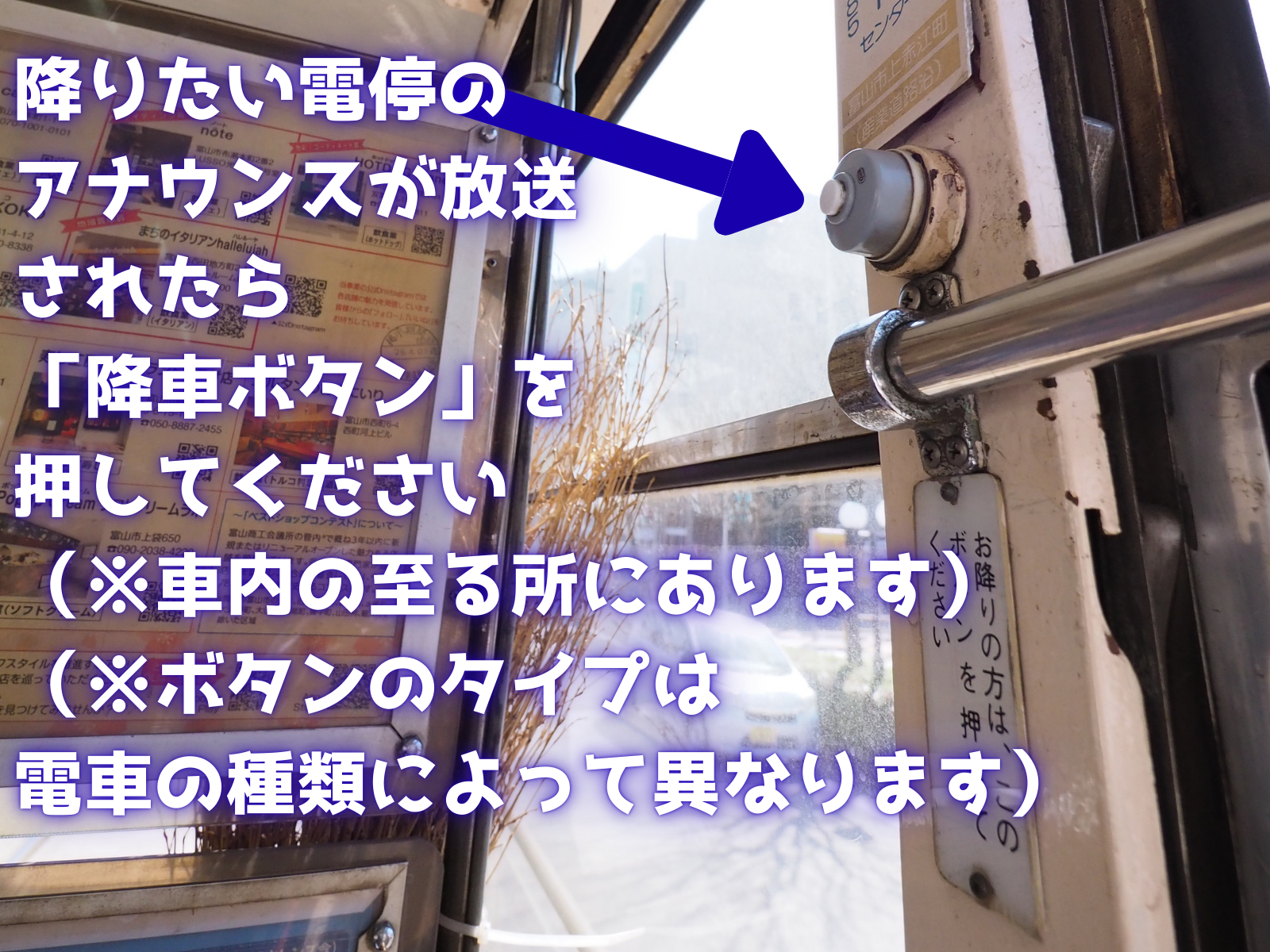 富山市の市内電車の乗り方②